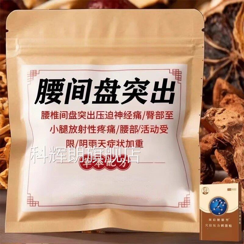 间要椎盘突出膏要贴椎管狭窄要疼压迫神经要间盘膨出黑膏要贴科辉