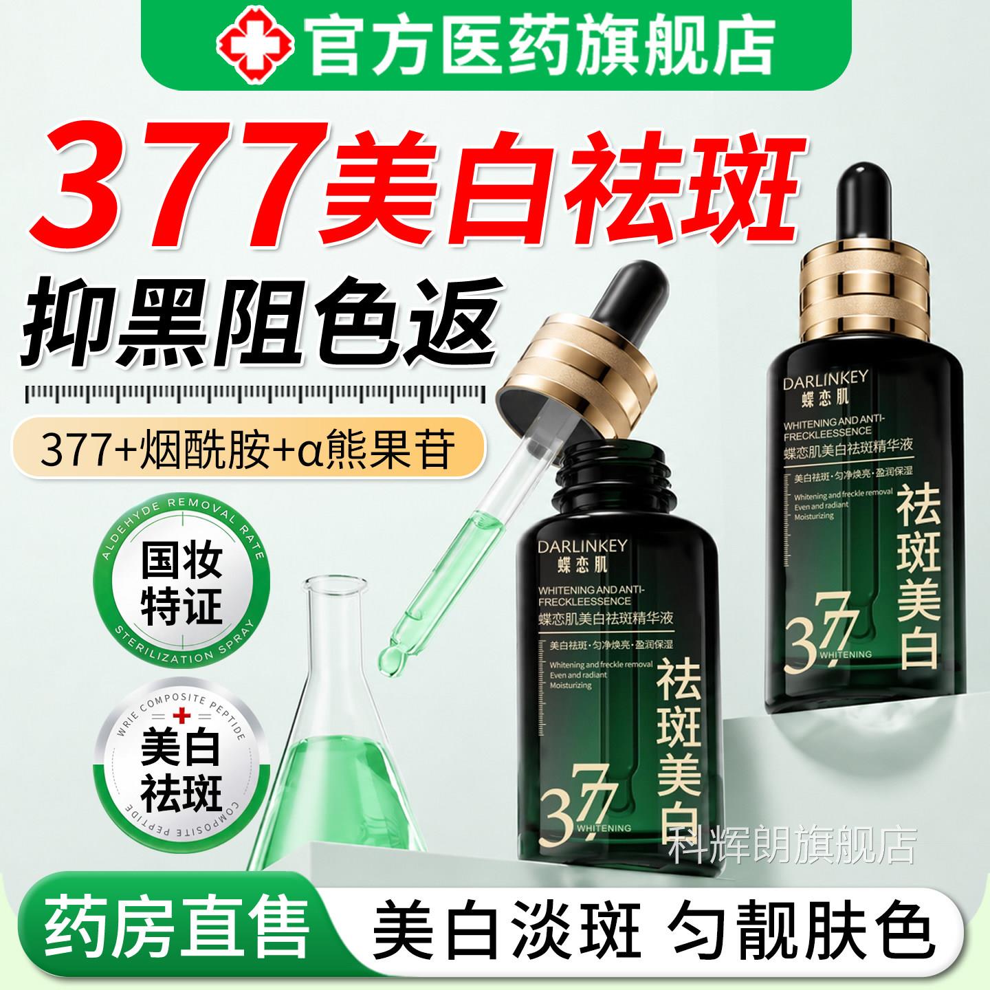 美白淡斑精华液抗提亮暗沉皱氧化复祛保湿修改善肤色官方旗舰店科