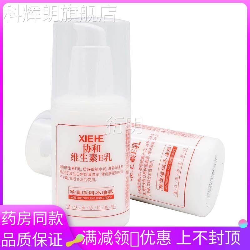 协和维E乳100ml/生瓶适素用于皮肤干燥起皮补水保湿护肤身体乳科