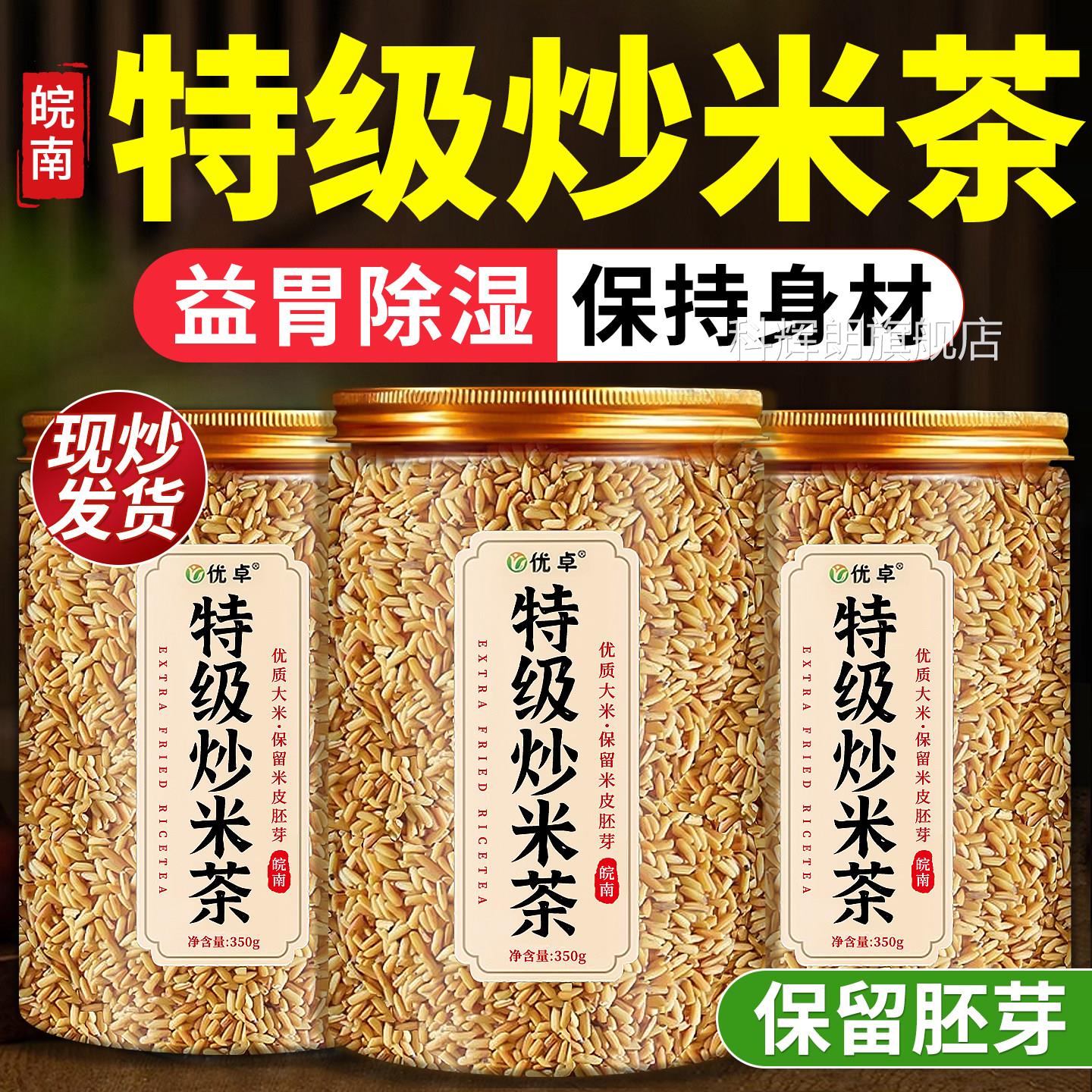 炒米茶水陈皮茯苓去湿茶官方旗舰店儿童健脾开胃养生茶饮农手家工