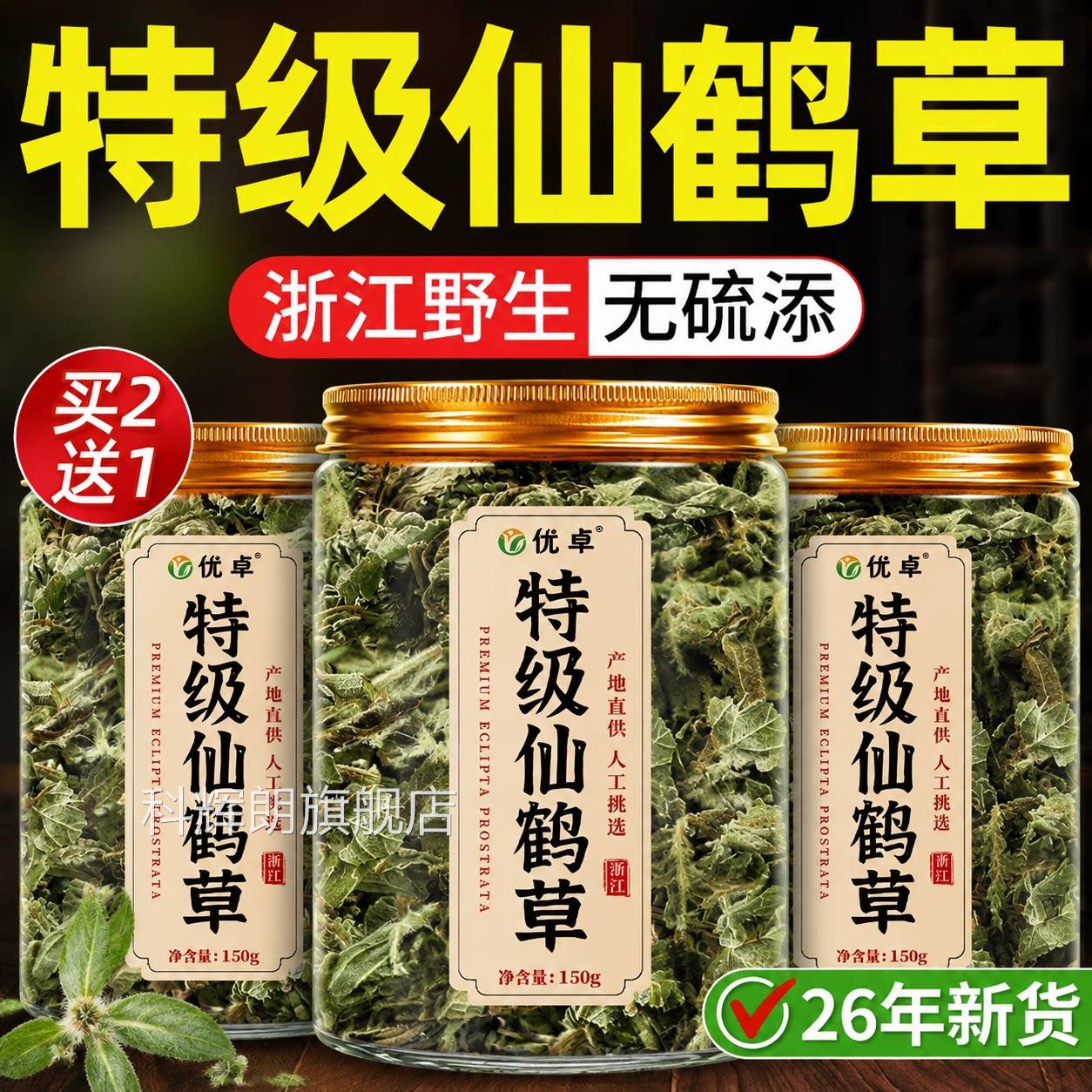 仙鹤草特级野生仙鹤草中药材官方旗舰品店正脱力草新货新鲜干货科