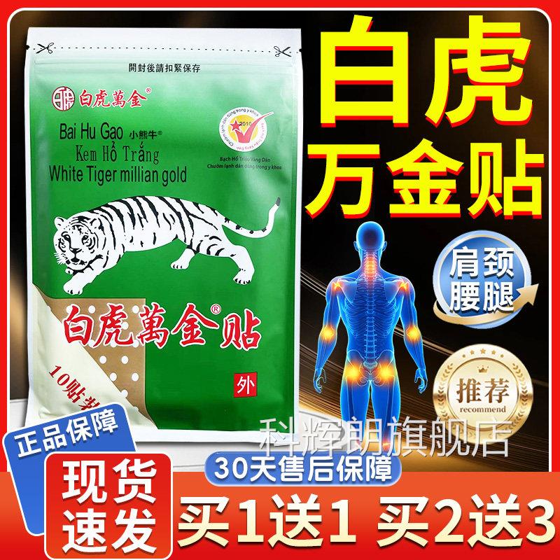【天猫正品】白虎万金贴越颈肩腰腿南背部活膝盖关络军膏精油节贴