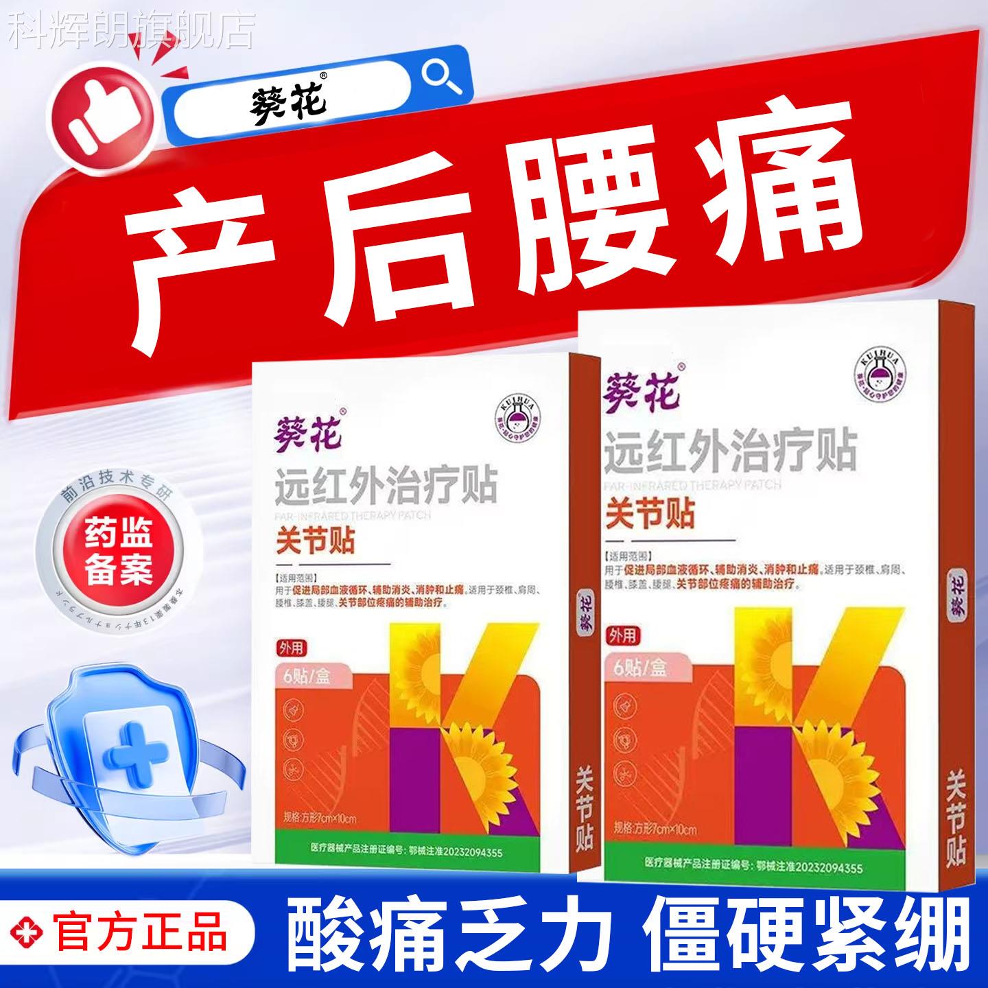 产后腰疼神腰痛贴膏腰酸贴剖腹产月子病器护腰带中药房同款ZY科辉