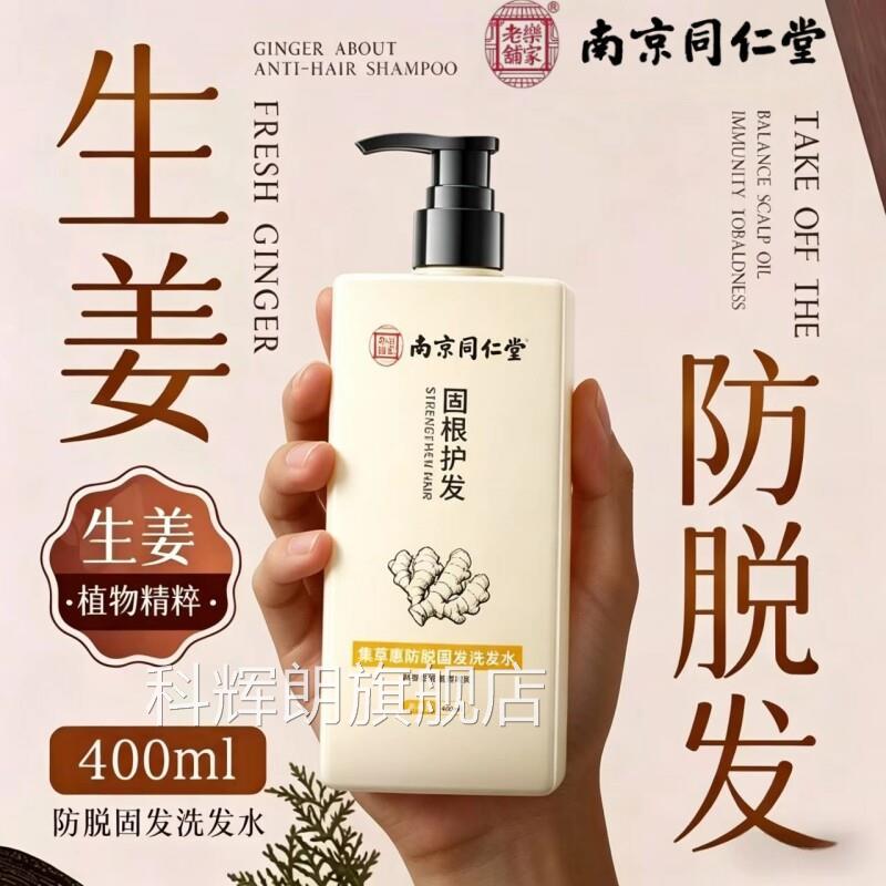 生姜约防脱发洗发露洗发水官方正品何首固乌侧柏叶旗舰店DF科辉朗