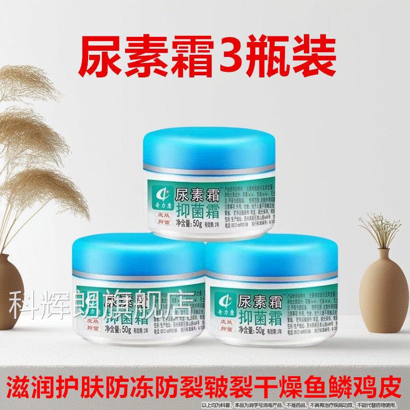 三瓶装奇身力康尿素霜保湿护肤抑菌皮肤防干裂手足干燥全护肤乳膏