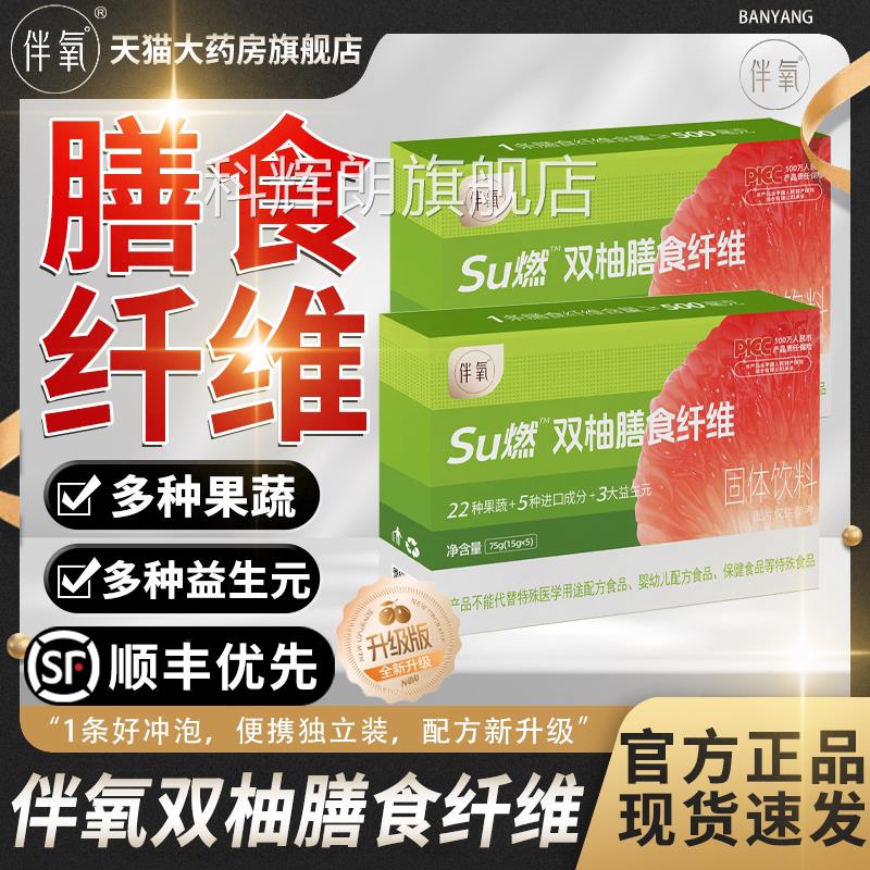 伴氧su燃双柚膳食纤维白芸豆果蔬果冻正酵素清肠品官方旗舰店1mi