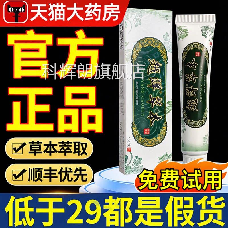 越洋草本千年奇草正品官方旗舰店非药膏皮乳膏肤草本nn科辉朗旗舰