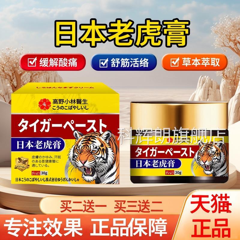 日本老虎膏透骨膏缓解酸胀按摩舒筋透骨膏活络热发关节正品官方科