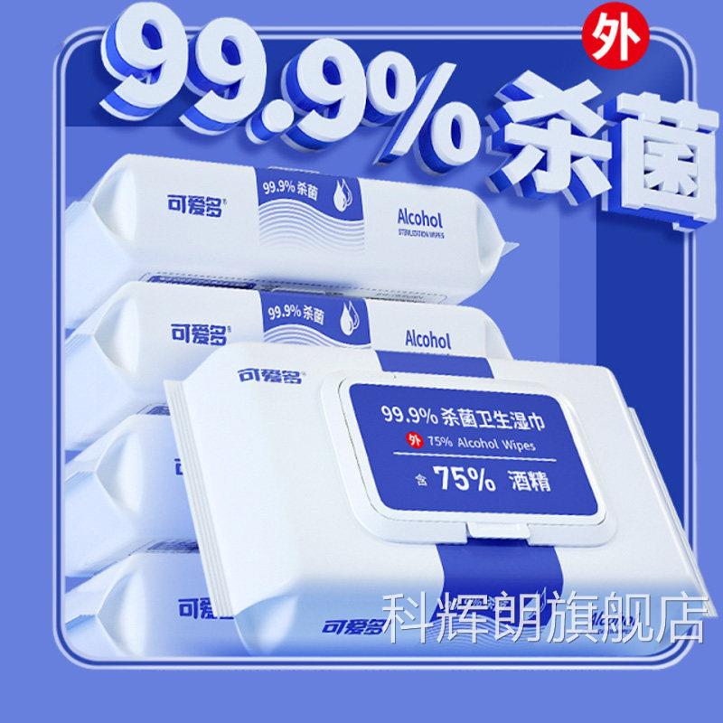 75旗%度医用酒精湿巾加大加厚80抽医用同款消毒杀菌官方舰店正品