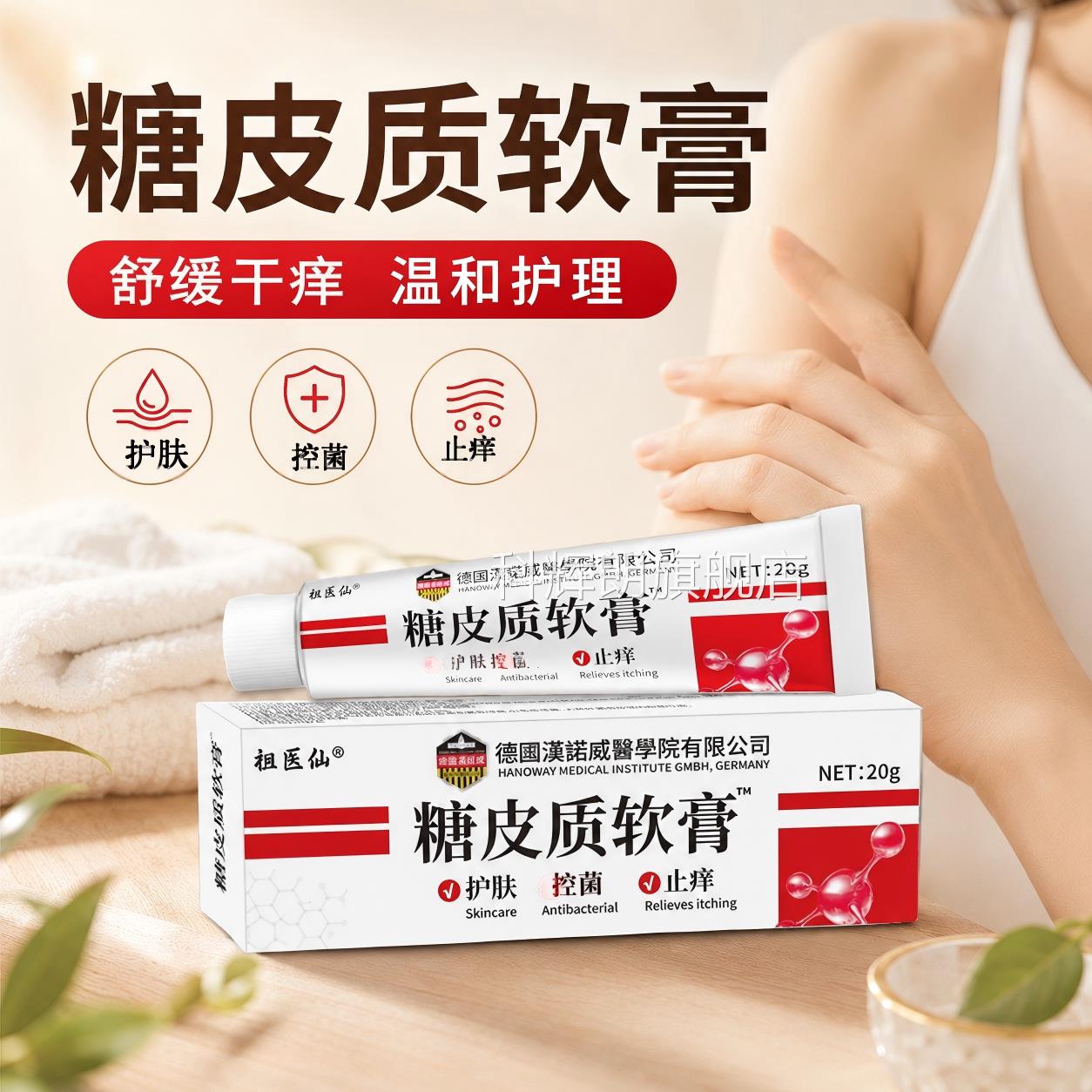 糖皮护质激素膏软膏激素强效正品成人皮肤外用抑舒缓肤草本萃取科
