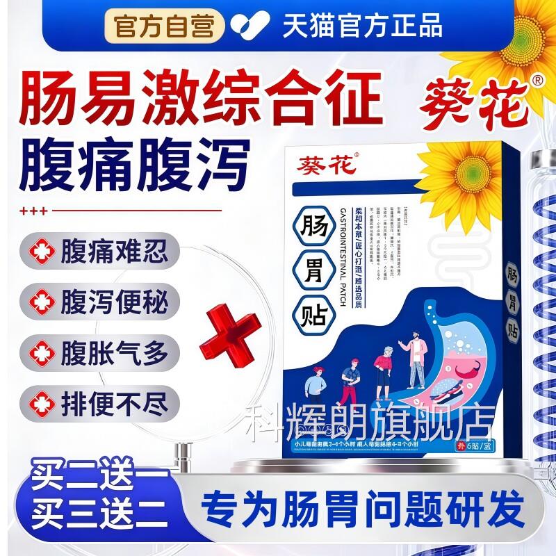 肠易激综合征膏药肚贴结脐肠炎症腹痛胃痛胀气不消化腹胀打嗝嗳气