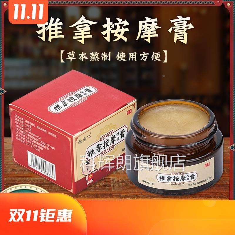 小儿推拿膏身体按摩膏草本按摩油中儿推馆保健膏代加医工正品科辉