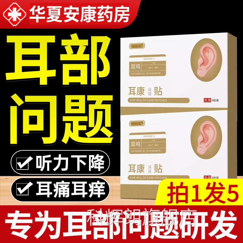 耳穴位贴敷痛治贴鸣耳耳痒肿鸣神经性耳嗡嗡响疗鸣专用耳贴鸣xl科