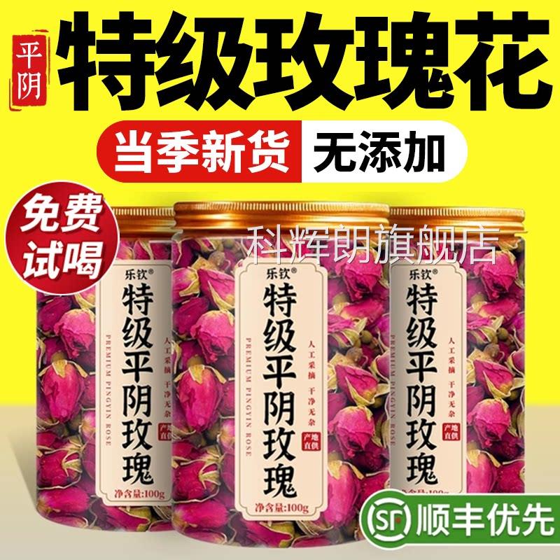 特级店山东平阴玫瑰花中药材重瓣无硫疏肝解郁理气冠茶官方旗舰zz