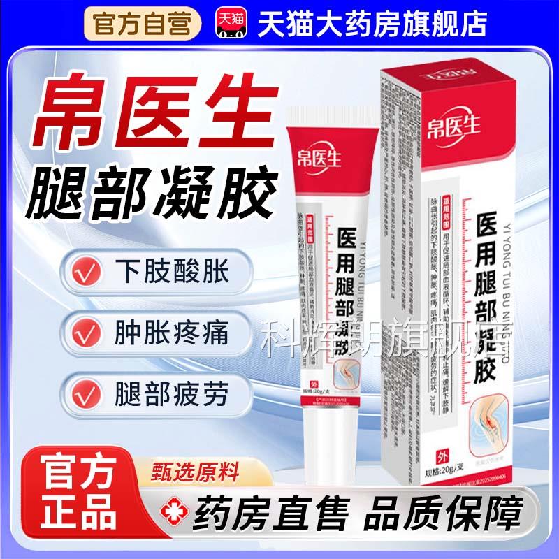帛医生医用腿部凝胶官方旗舰店正品静脉曲张凝胶辅助b消肿止痛1f