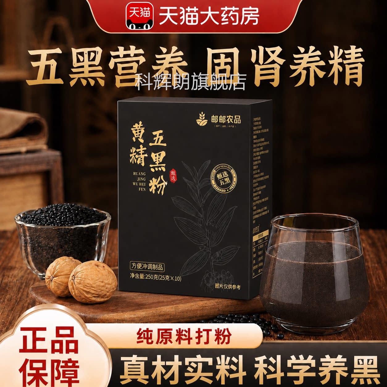 黄金黄精五黑粉九蒸九晒官方舰店无糖黑芝麻黑桑葚旗手工现磨ZZ科