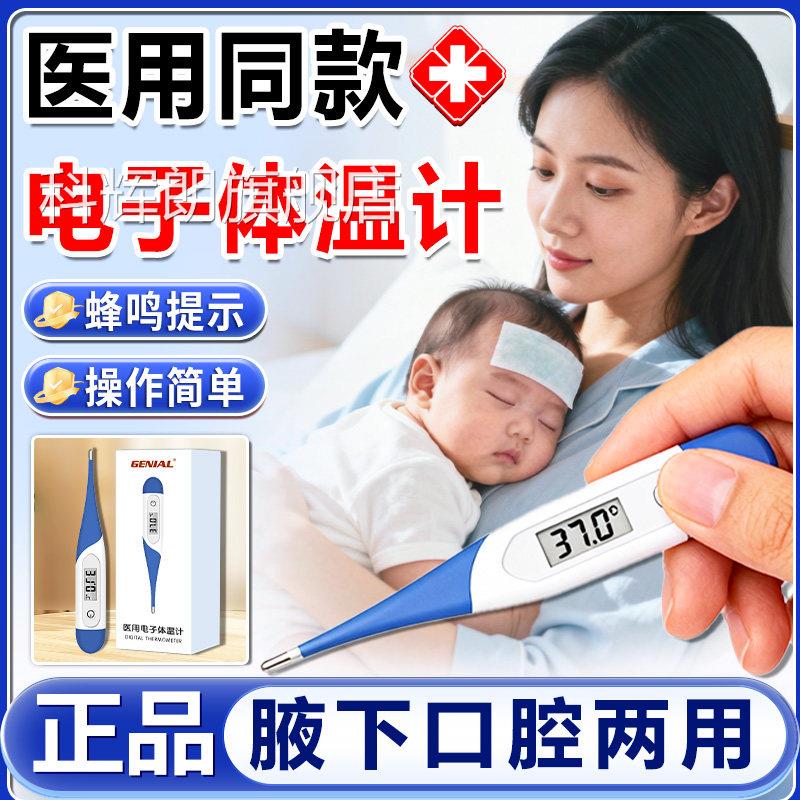 电子体温计家精准医用水银电子体温计成人婴儿童温度计健用奥软头