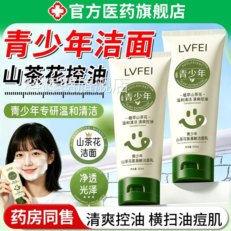 青少年山茶花氨孩基酸洗面奶洁面乳男女初中学生专用控油祛春期痘