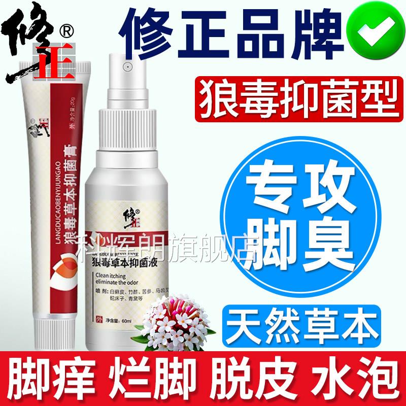 脚脱皮止痒杀菌鞋袜除脚臭喷雾气狼毒去烂丫专脚脚痒水泡神器科辉