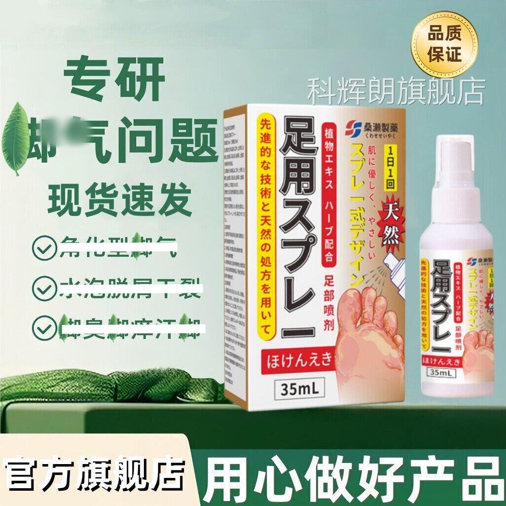 角化型脚后i气喷雾真菌感染脚跟粗糙硬化干裂脚臭脱皮/痒汗脚喷剂
