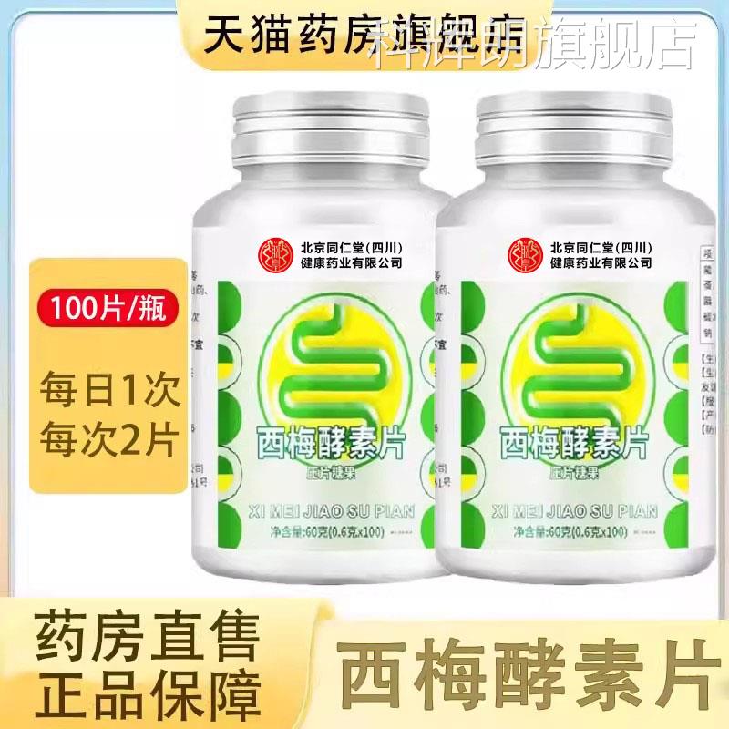 朕皇西梅酵素片100片/瓶正品压片糖店果大药房旗舰wy科辉朗旗舰店