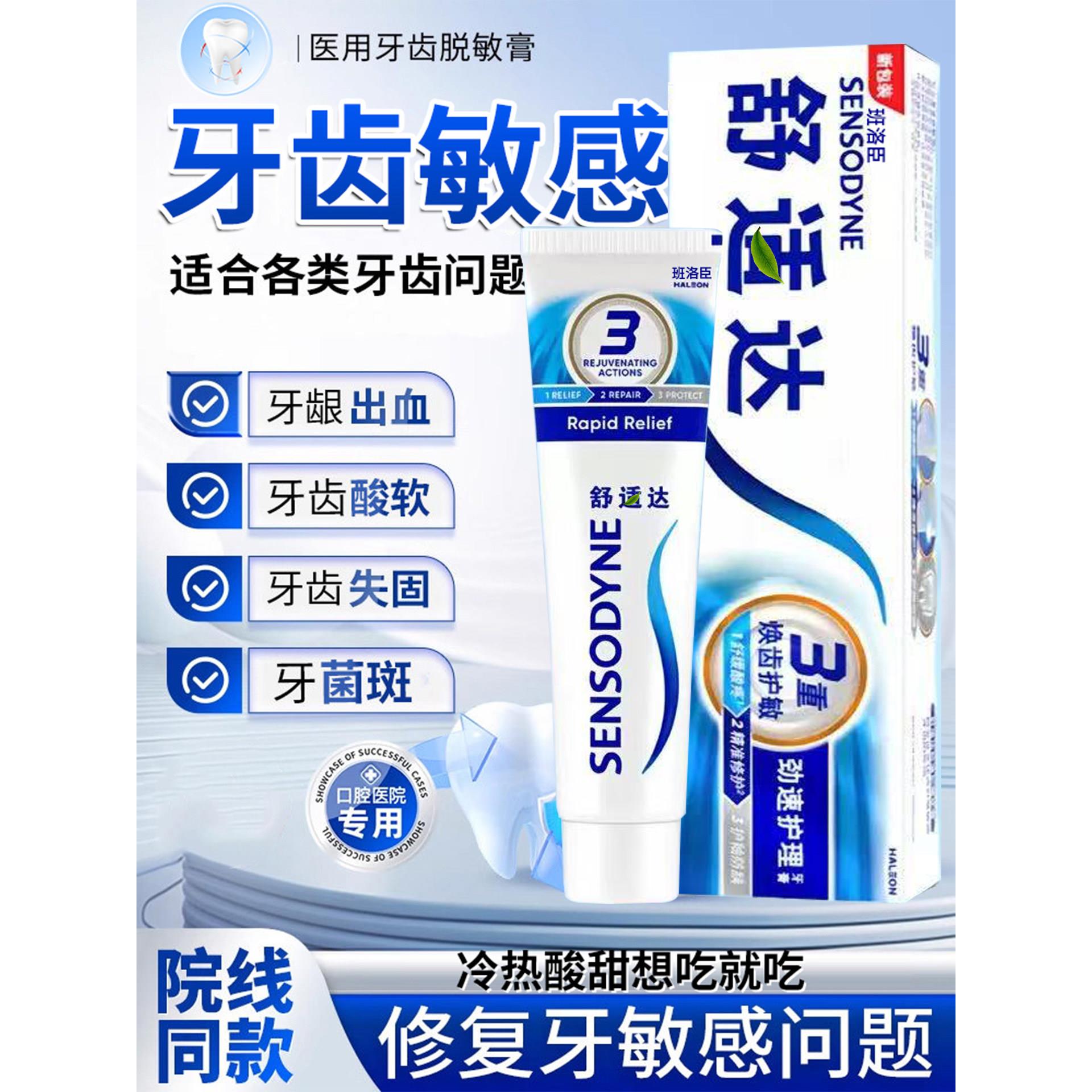 舒适速抗敏效牙膏官方旗舰店正品多效护理达专业修复抗敏感进口u9