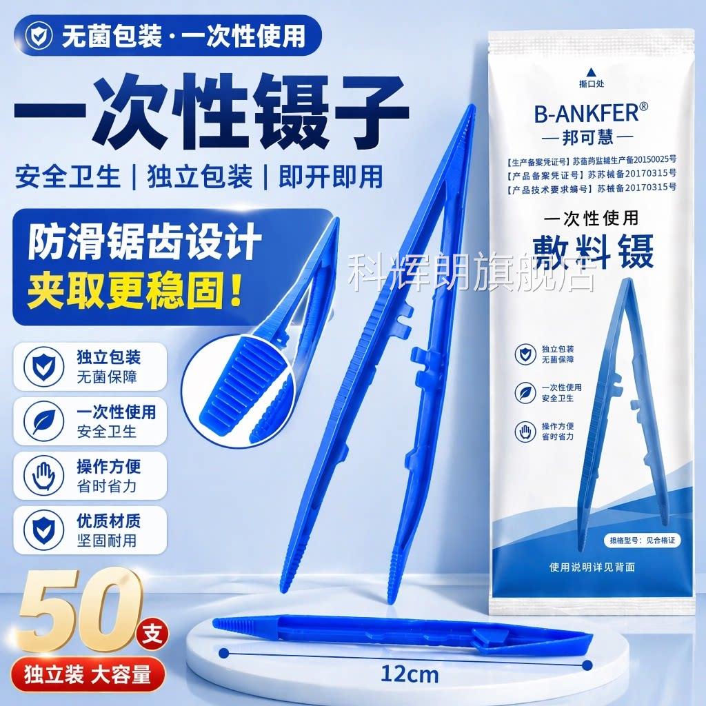 医用一次性敷料镊独立装医器械器材夹药用塑疗料镊子V型换药夹子