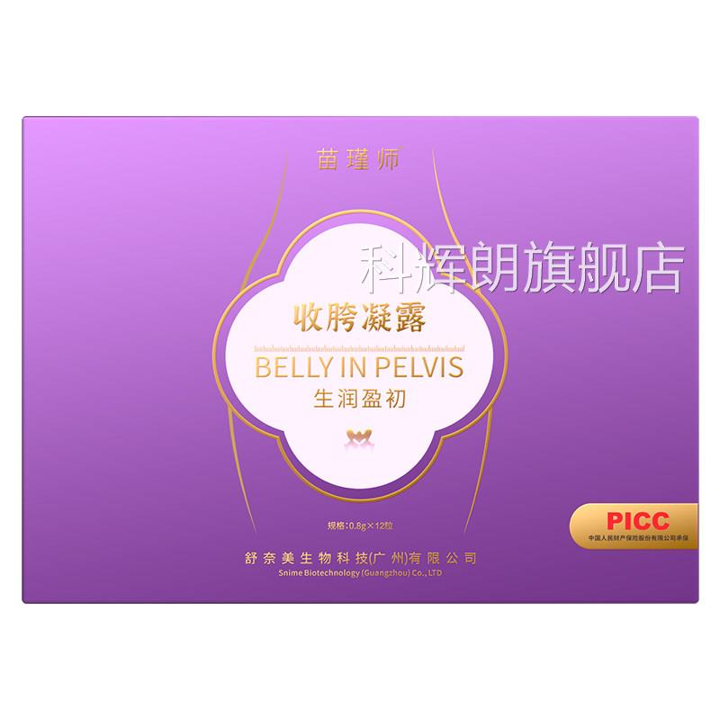 产后盆骨修复神收胯凝露器私密紧致水润盆底肌阴道松弛青春赋活科