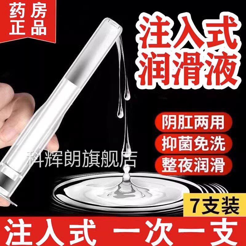 夫妻同居润滑液rgp男女人专用高朝水进口情侣ok润化油发润热划液