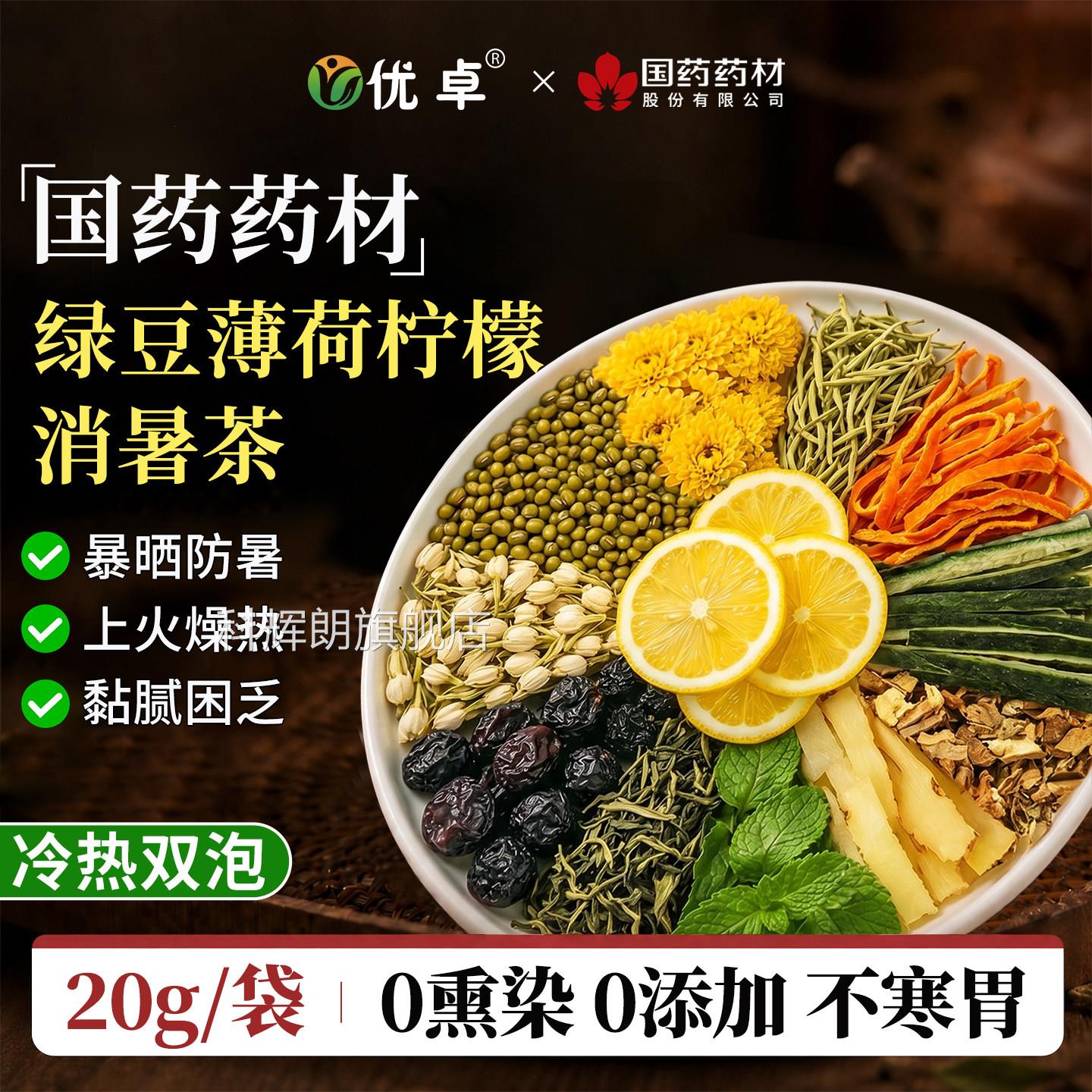 薄荷柠檬茶解暑凉茶清降火茶包适合夏天喝的茶泡水饮热品冷泡茶包