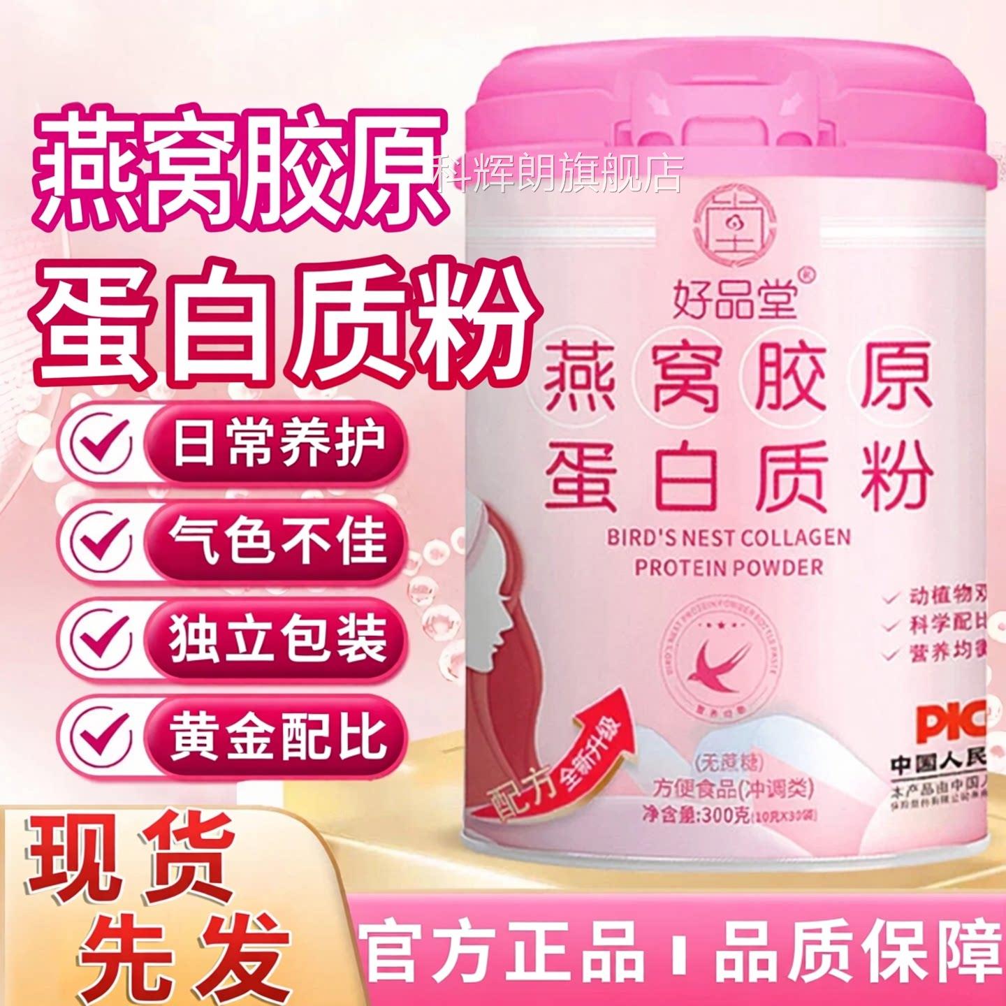 【官方正品】窝胶原蛋白质粉肽女性增强非抗皱紧致衰老免燕疫力zz