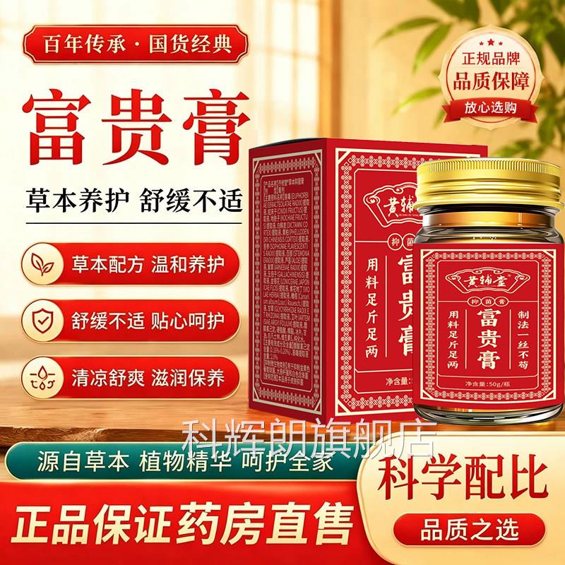 保济堂同款富贵膏官方旗舰店正品和涂抹脖子温肩颈缓解科辉朗旗舰