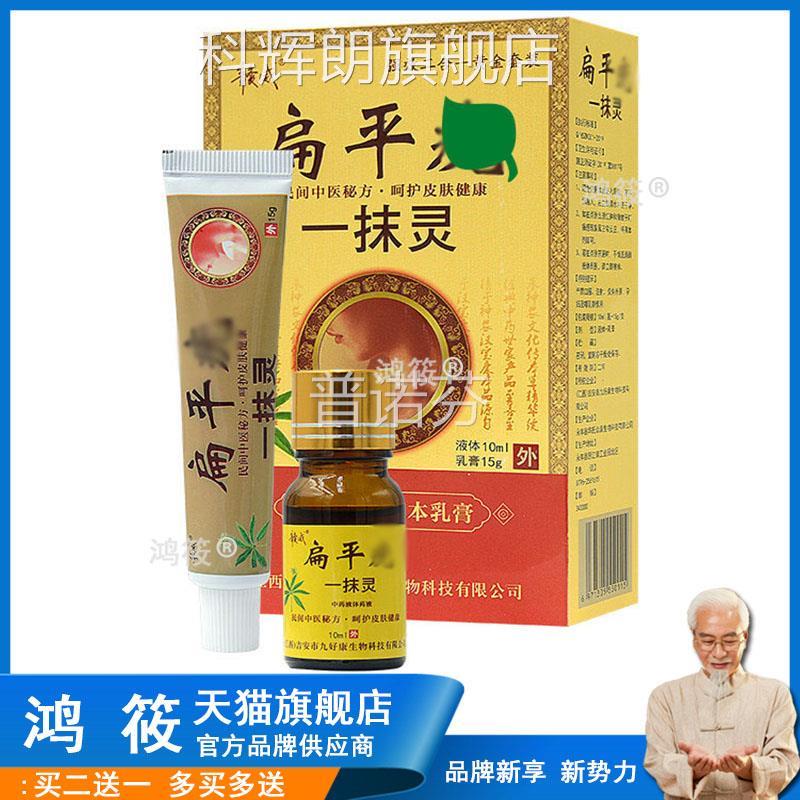 买2送】赣威1扁平忧一抹灵套装液体10ml+乳膏15g科辉朗旗舰店