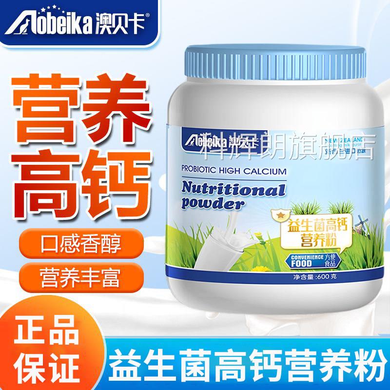 益生菌高钙蛋白质粉正品老年乳人免疫力体质增强营养清蛋白FF2科