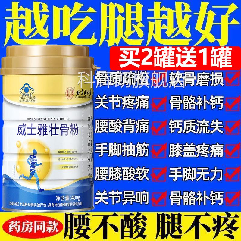 北京仁堂壮骨粉骨质疏松软骨磨损关节疼痛同骨骼补钙钙质流失抽筋