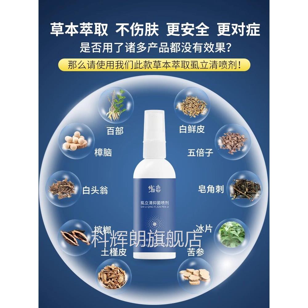 虱立净虱立清菌喷剂虱子药百部酊灭阴虱专用克星头发除虱子虱抑卵