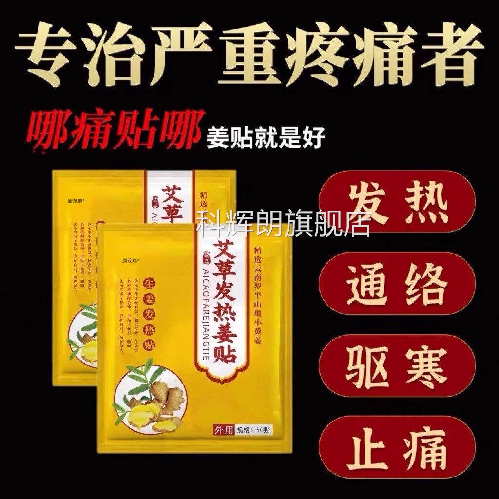 艾草发姜贴驱寒祛湿活血化瘀热敷膏药贴舒筋止痛消焱崴热脚扭伤用