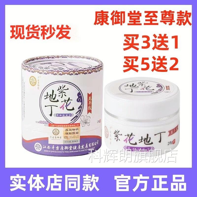 江西康御堂紫花地丁药膏湿阴囊疹止痒抑菌幼宝皮万官方旗舰肤店科