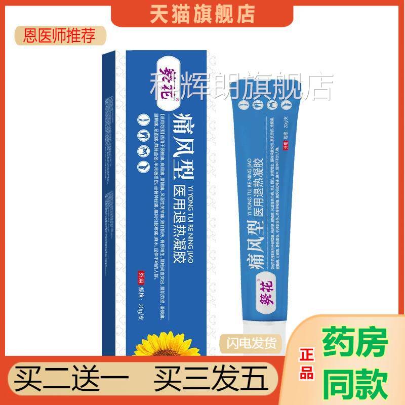 痛缓风凝胶解痛风关节湿疼痛腰腿肿痛肿膝盖关节胀痛风灵9426科辉
