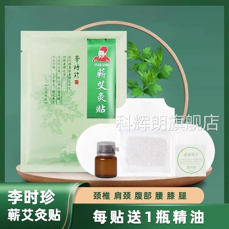 李油时珍蕲艾灸贴腰椎肩颈宫暖发热贴热敷艾草精贴官方旗舰店正品