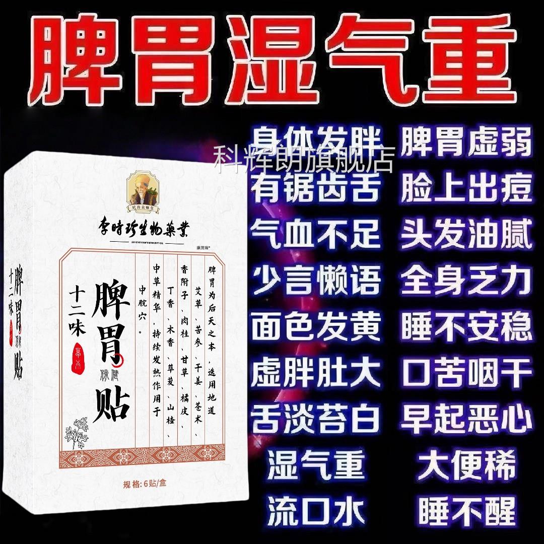 艾草贴祛湿祛寒舰脾胃虚弱胃胀胃寒养胃肚脐贴去寒湿排毒官方旗店