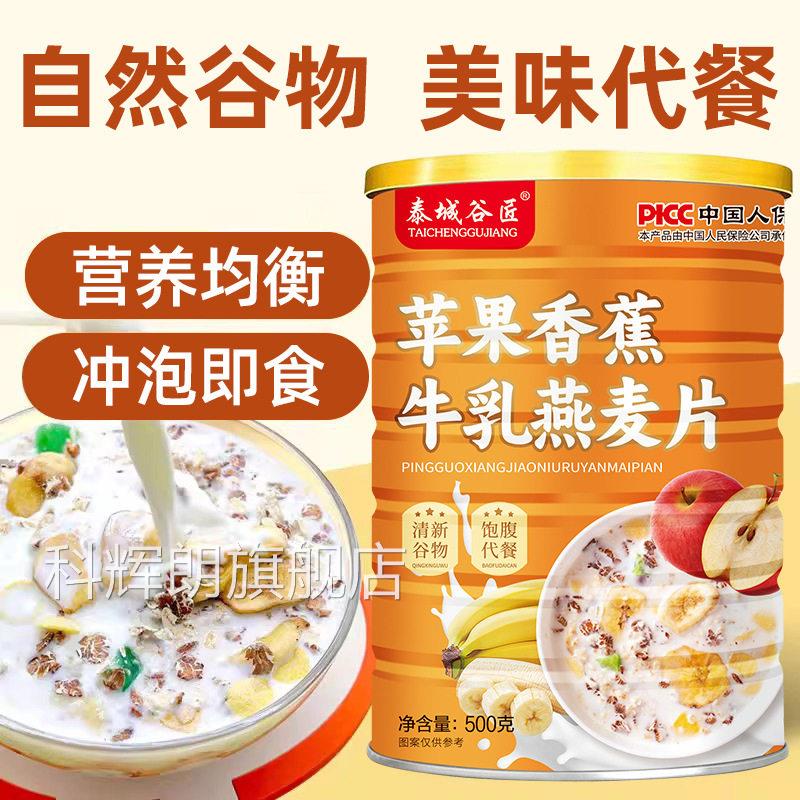 泰城谷匠果香蕉牛乳燕麦片醇香冲泡即苹食营养早餐官方旗舰店6LC