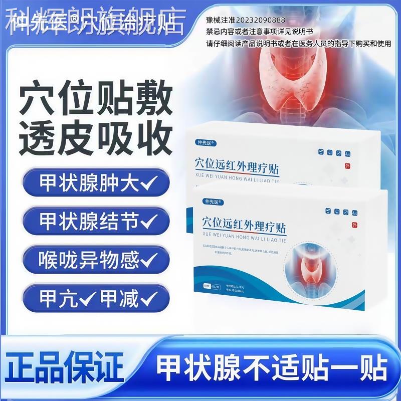 仲医甲状腺先结节消散结贴专特用效消除甲亢脖子粗甲减消肿膏药贴