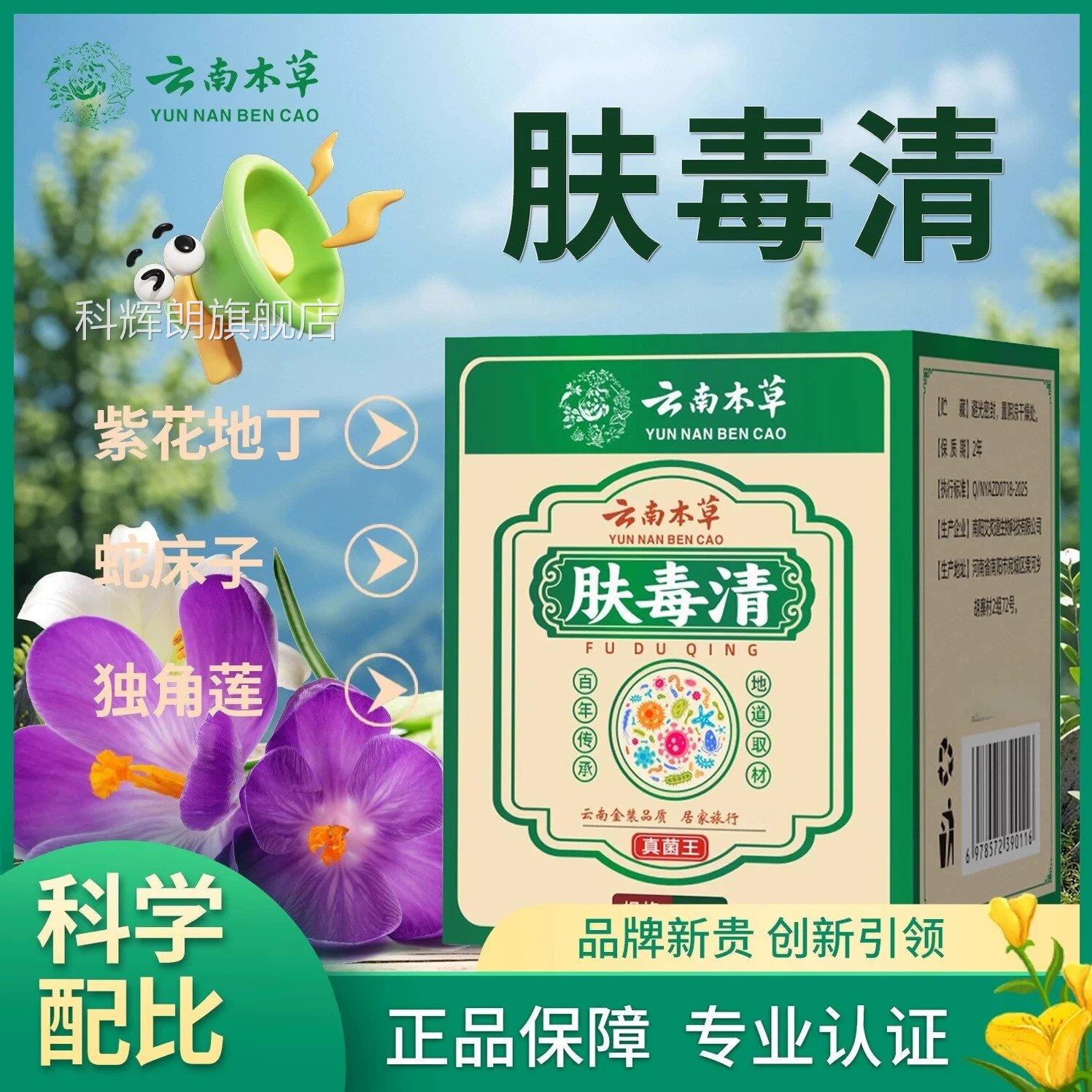 云南清本草肤毒官方旗舰店真菌王正品抑止乳膏痒去菌脚出汗ek科辉