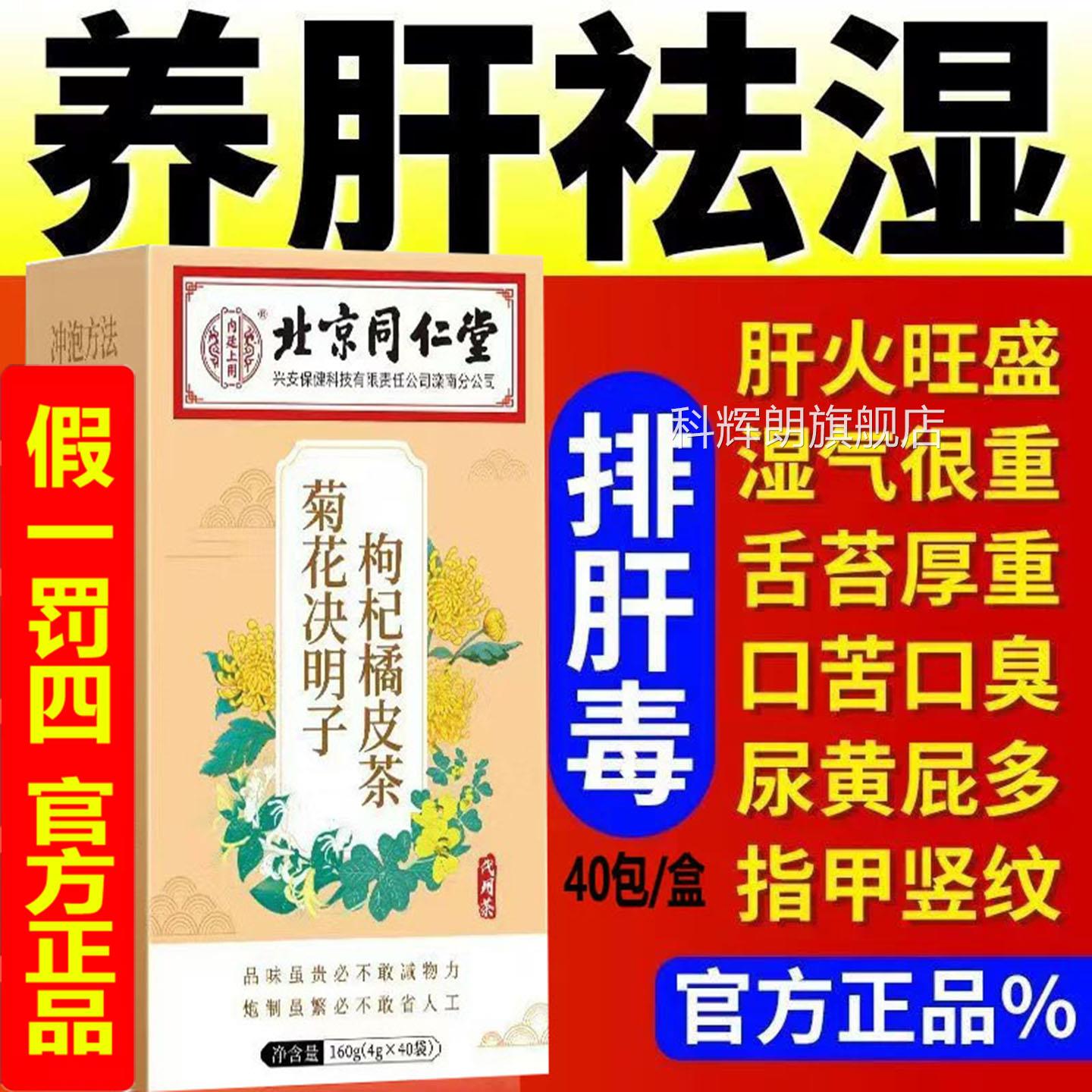 北京同仁菊花枸杞决明子非金银花茶叶牛蒡根熬茶夜茶包正品40包AA