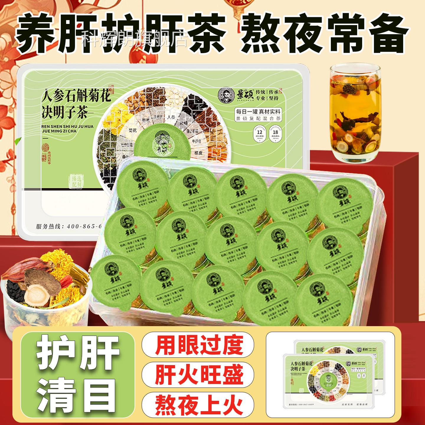菊花决明子养肝茶护肝茶排毒肝调理清女正品枸杞茶养肝明目养生茶