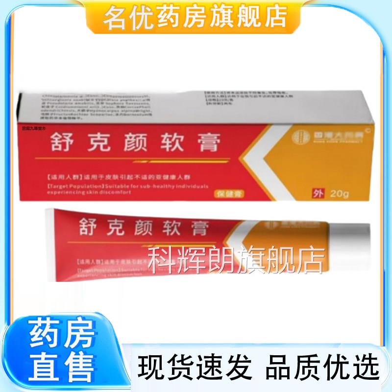 南京同仁舒克颜软膏抑菌乳膏草本植物疣瘊清优堂候官方旗舰店1eq