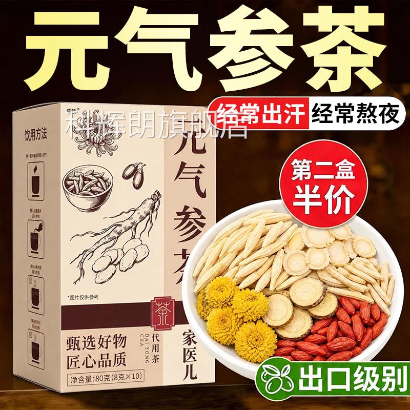元气参茶人官方旗舰店正品西洋参麦冬枸杞花茶独立包装养生茶菊nn