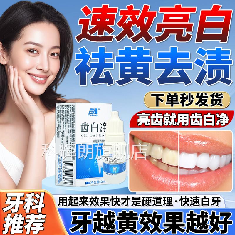 牙菌斑祛除黄牙美白器牙斑净去烟渍黑牙口臭牙垢牙结石神清除正品
