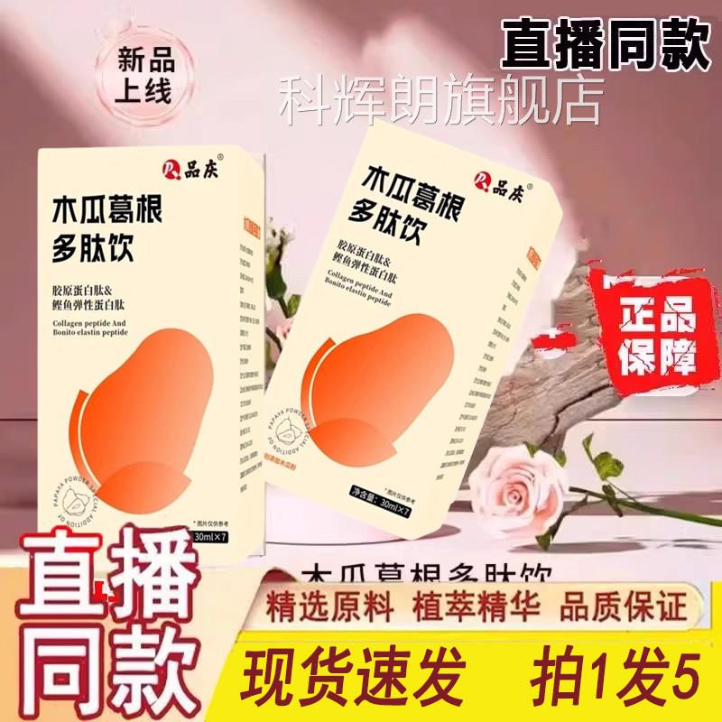 木瓜葛根多肽饮方正品旗舰店木瓜昼夜植物饮胶原蛋官白饮膏汁3dq